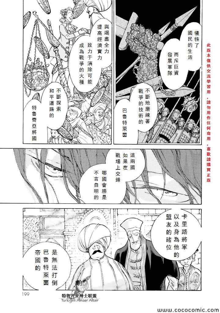 《将国之天鹰星》漫画最新章节第65话免费下拉式在线观看章节第【12】张图片