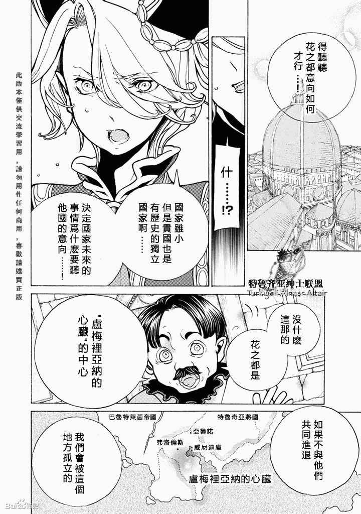 《将国之天鹰星》漫画最新章节第50话免费下拉式在线观看章节第【27】张图片