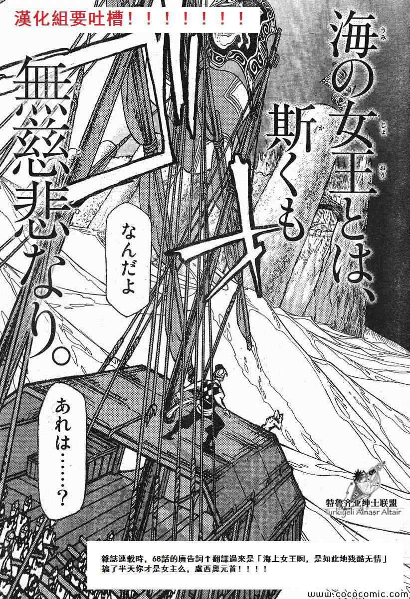 《将国之天鹰星》漫画最新章节第68话免费下拉式在线观看章节第【35】张图片