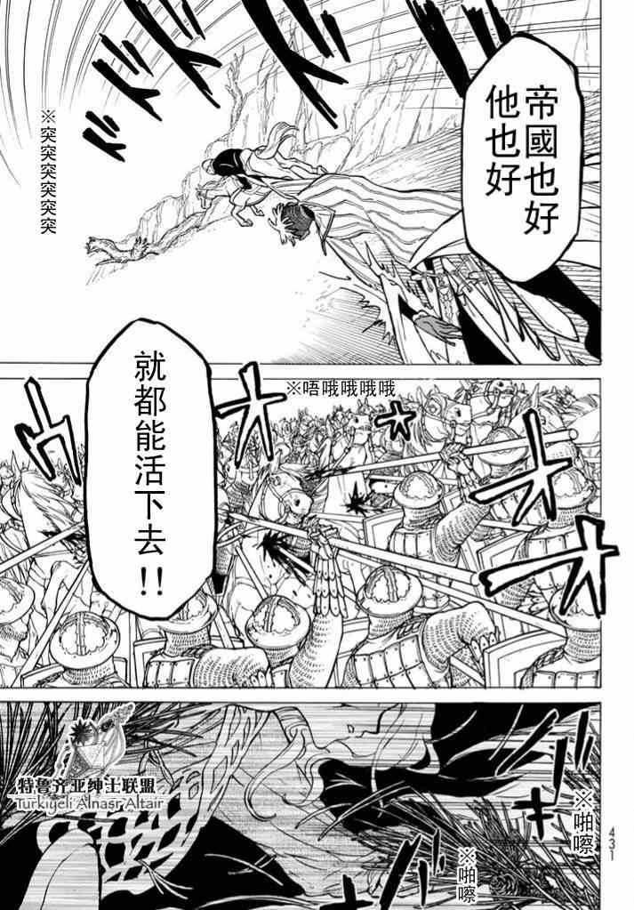 《将国之天鹰星》漫画最新章节第85话免费下拉式在线观看章节第【25】张图片