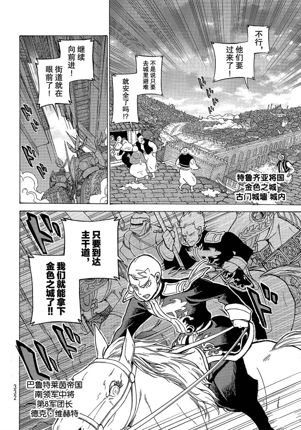 《将国之天鹰星》漫画最新章节第115话 试看版免费下拉式在线观看章节第【4】张图片