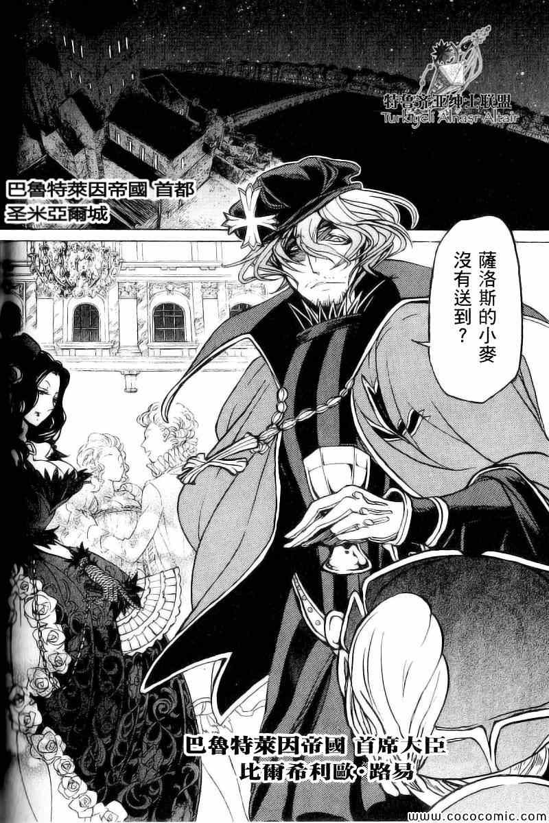 《将国之天鹰星》漫画最新章节第40话免费下拉式在线观看章节第【21】张图片