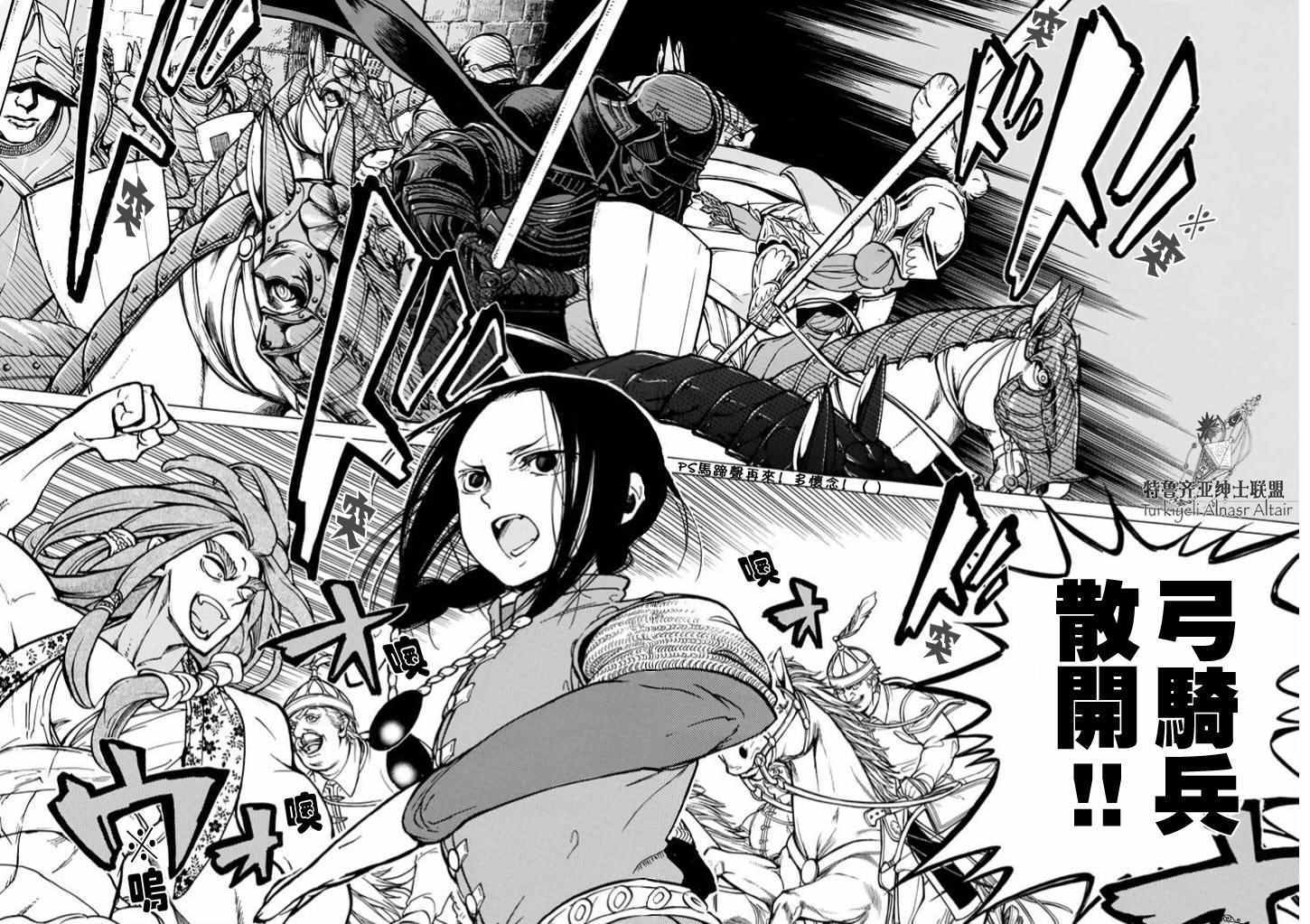 《将国之天鹰星》漫画最新章节第95话免费下拉式在线观看章节第【32】张图片