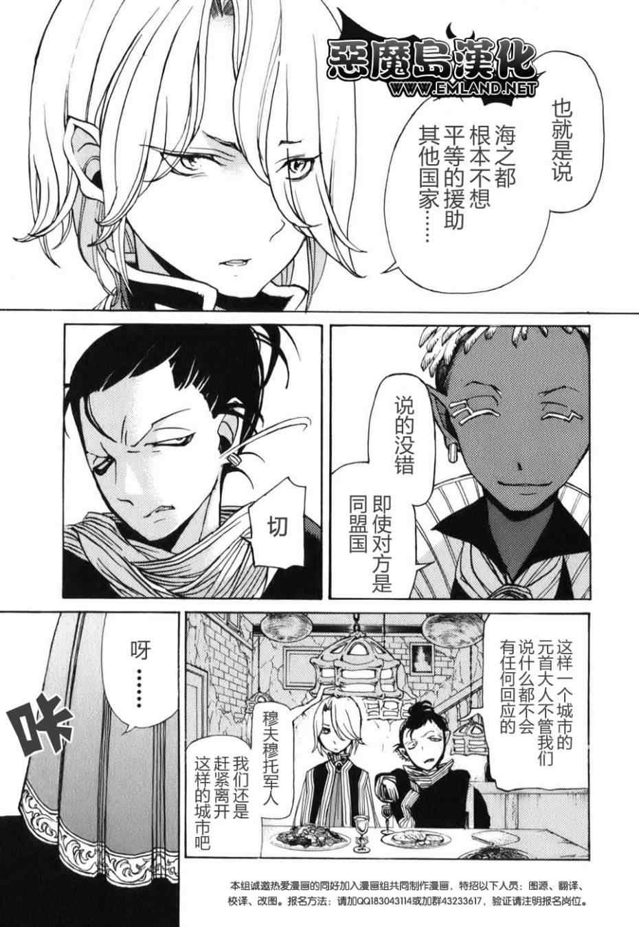 《将国之天鹰星》漫画最新章节第18话免费下拉式在线观看章节第【21】张图片