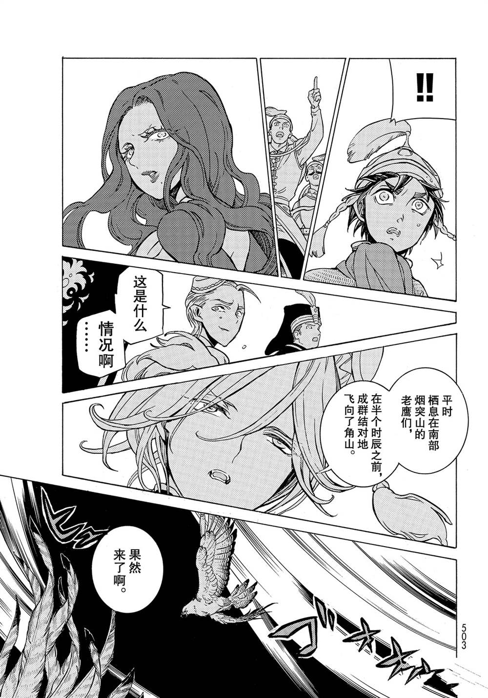 《将国之天鹰星》漫画最新章节第124话 试看版免费下拉式在线观看章节第【27】张图片