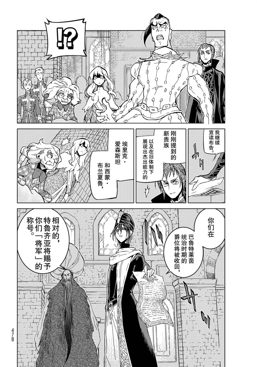 《将国之天鹰星》漫画最新章节第137话 试看版免费下拉式在线观看章节第【18】张图片