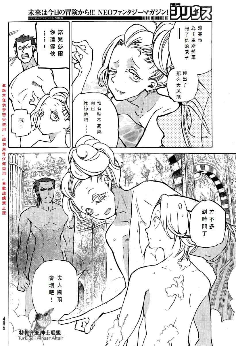 《将国之天鹰星》漫画最新章节第77话免费下拉式在线观看章节第【13】张图片