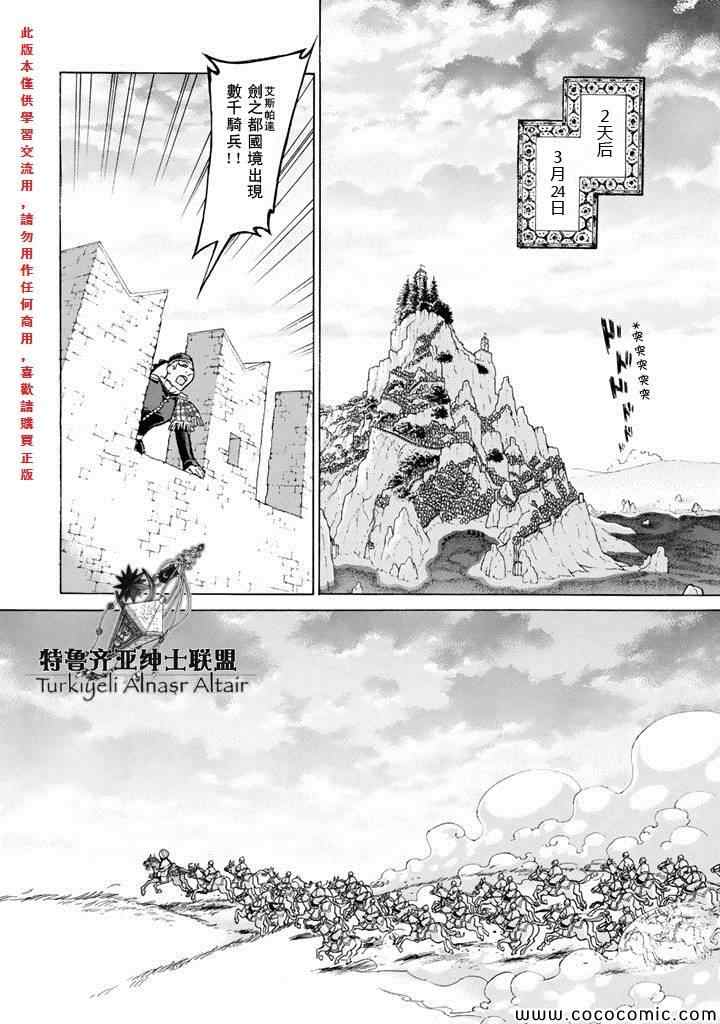 《将国之天鹰星》漫画最新章节第61话免费下拉式在线观看章节第【26】张图片