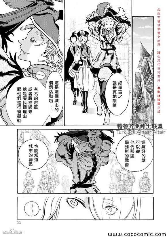 《将国之天鹰星》漫画最新章节第55话免费下拉式在线观看章节第【34】张图片