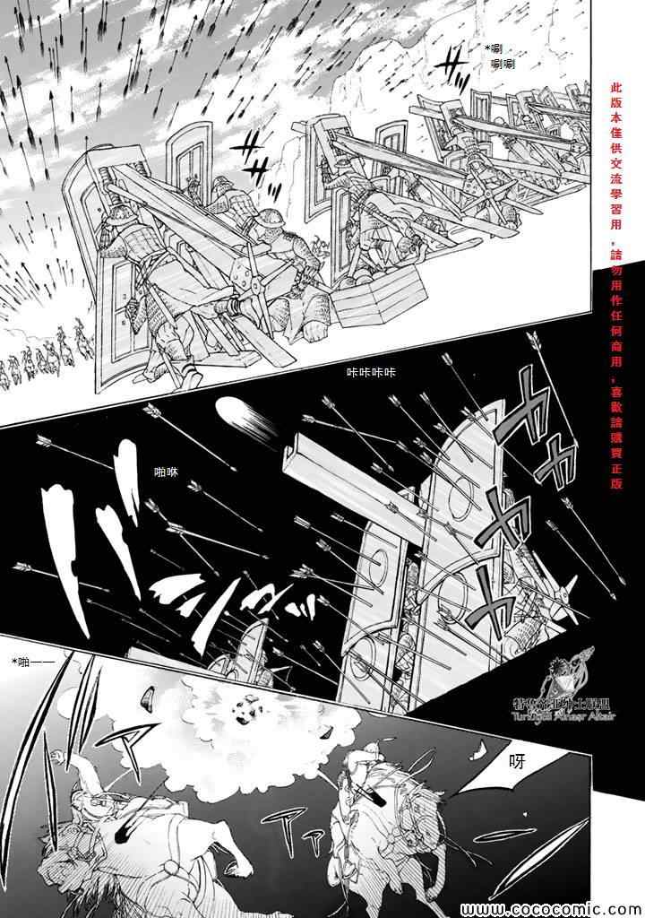 《将国之天鹰星》漫画最新章节第64话免费下拉式在线观看章节第【15】张图片