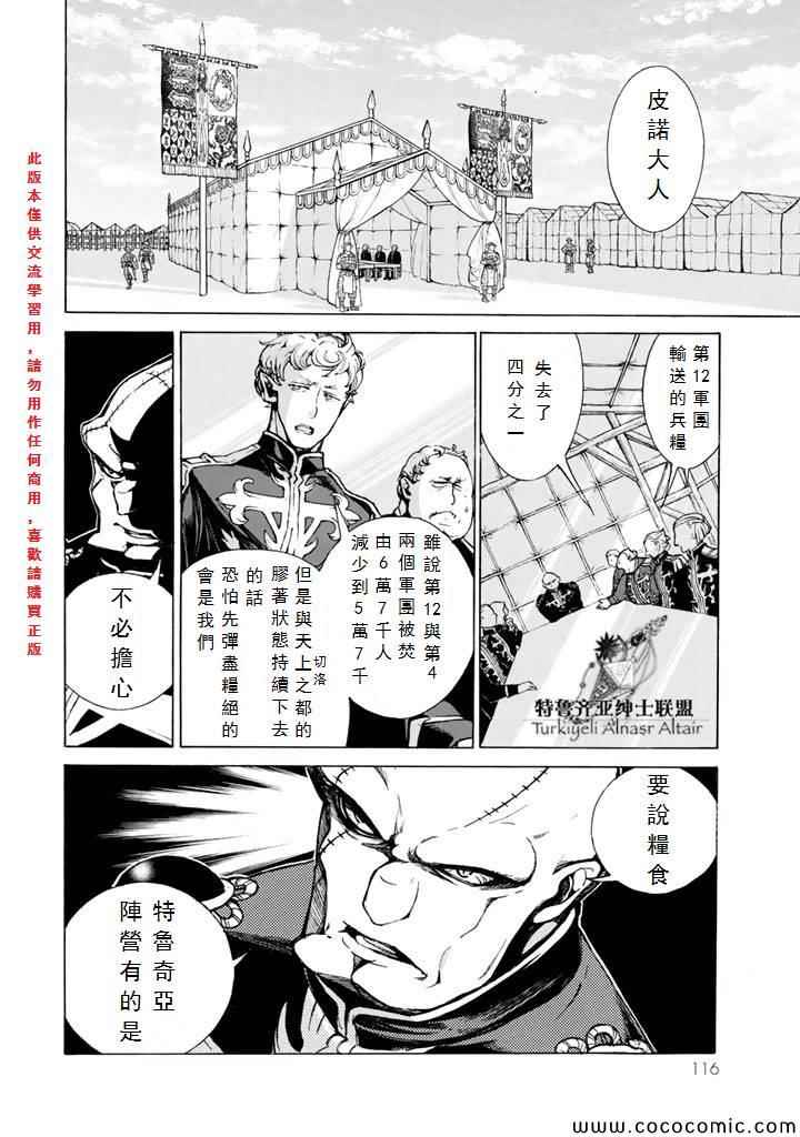 《将国之天鹰星》漫画最新章节第63话免费下拉式在线观看章节第【6】张图片