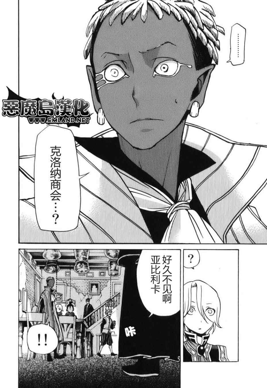 《将国之天鹰星》漫画最新章节第18话免费下拉式在线观看章节第【30】张图片