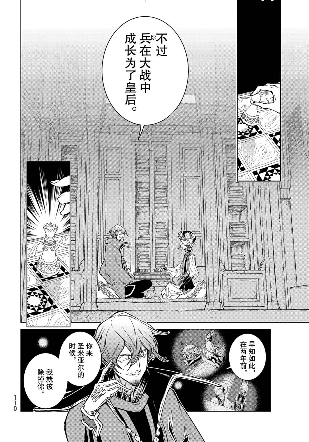 《将国之天鹰星》漫画最新章节第138话 试看版免费下拉式在线观看章节第【14】张图片