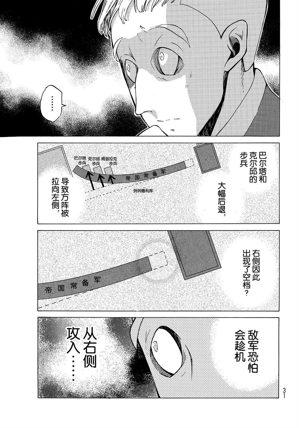 《将国之天鹰星》漫画最新章节第106话 试看版免费下拉式在线观看章节第【21】张图片