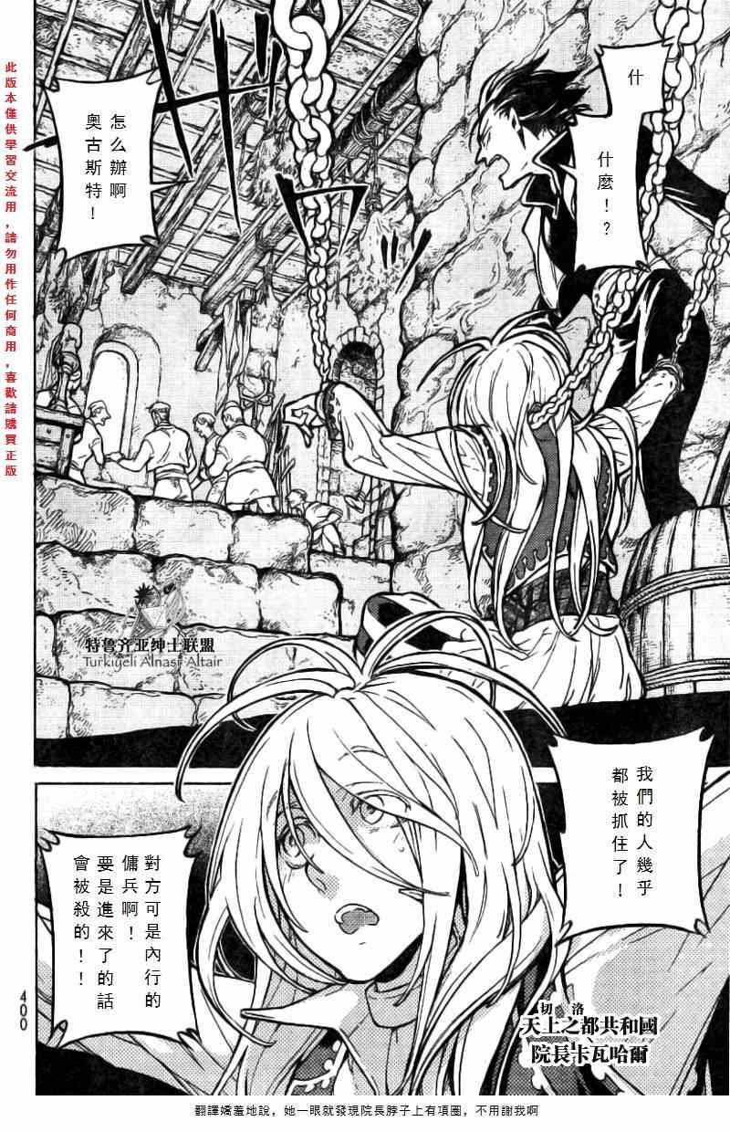 《将国之天鹰星》漫画最新章节第75话免费下拉式在线观看章节第【17】张图片