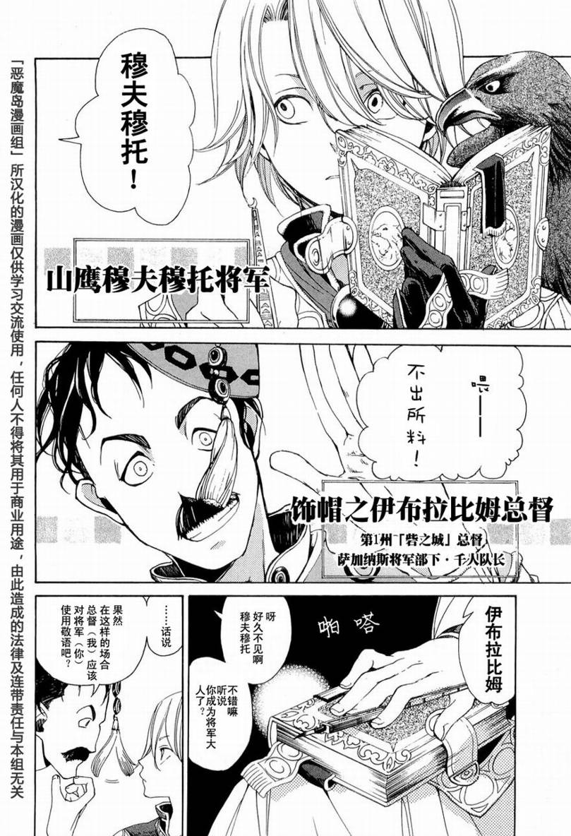 《将国之天鹰星》漫画最新章节第2话免费下拉式在线观看章节第【7】张图片