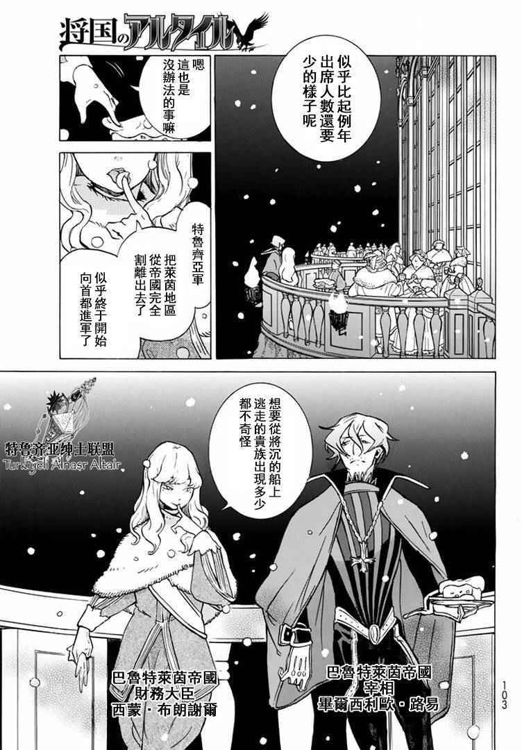 《将国之天鹰星》漫画最新章节第89话免费下拉式在线观看章节第【21】张图片