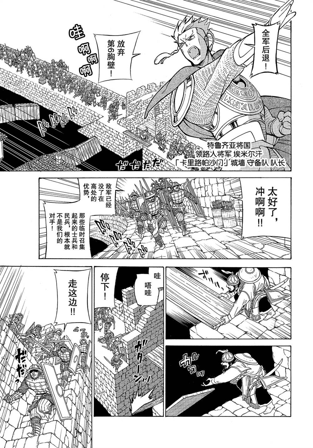 《将国之天鹰星》漫画最新章节第116话 试看版免费下拉式在线观看章节第【15】张图片