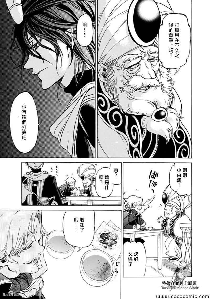 《将国之天鹰星》漫画最新章节第44话免费下拉式在线观看章节第【30】张图片