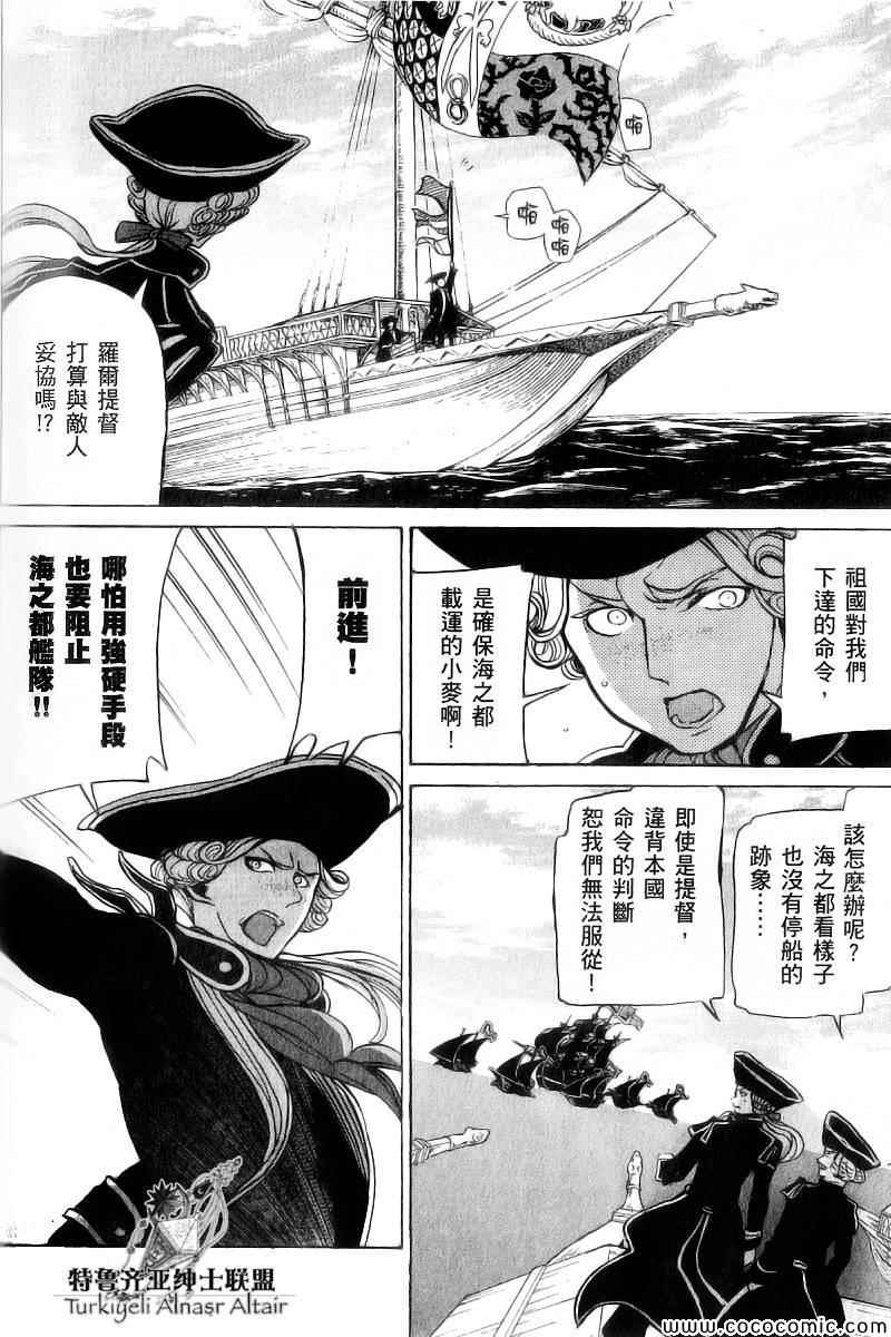 《将国之天鹰星》漫画最新章节第41话免费下拉式在线观看章节第【4】张图片