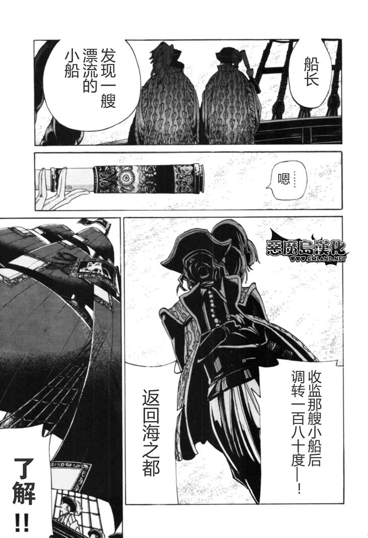 《将国之天鹰星》漫画最新章节第16话免费下拉式在线观看章节第【33】张图片