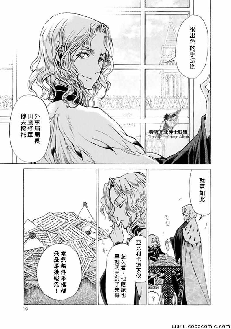 《将国之天鹰星》漫画最新章节第42话免费下拉式在线观看章节第【21】张图片