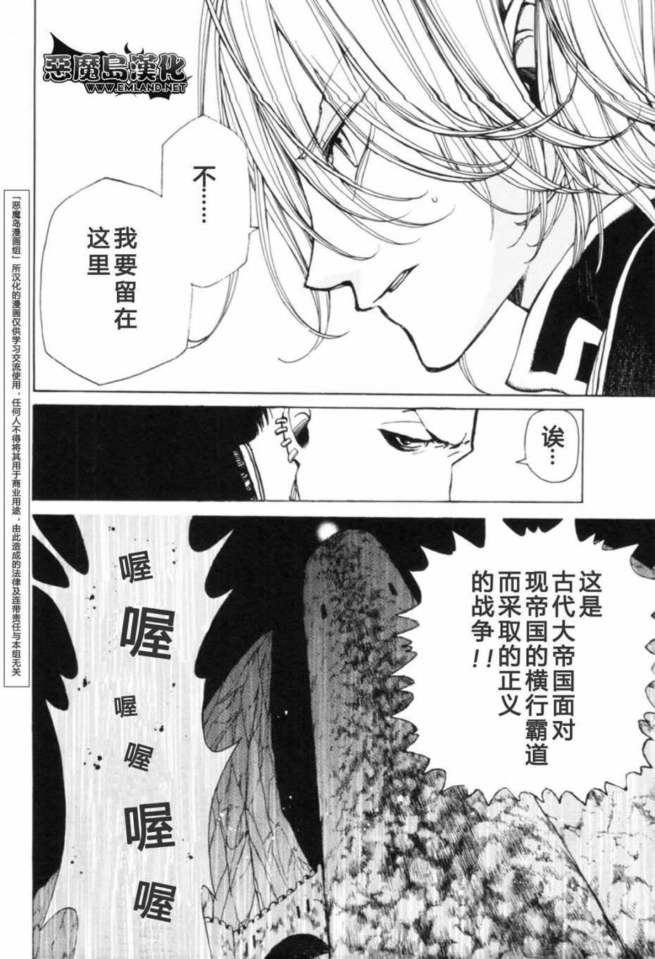 《将国之天鹰星》漫画最新章节第13话免费下拉式在线观看章节第【1】张图片