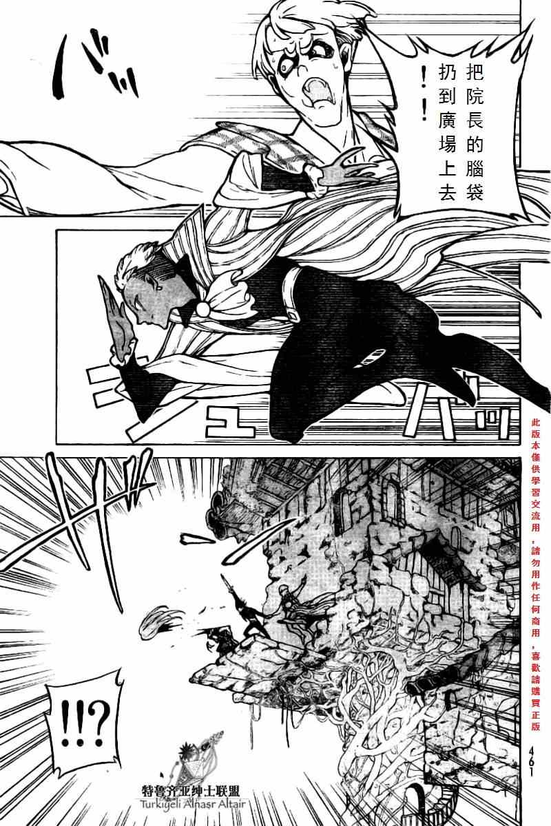 《将国之天鹰星》漫画最新章节第76话免费下拉式在线观看章节第【3】张图片