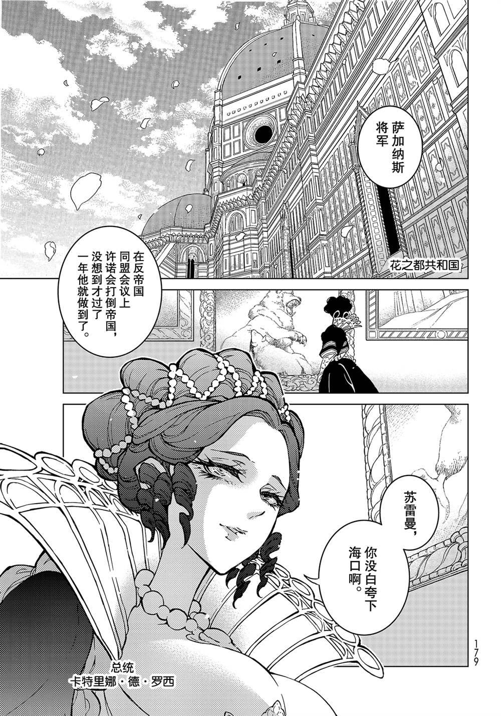 《将国之天鹰星》漫画最新章节第136话 试看版免费下拉式在线观看章节第【5】张图片