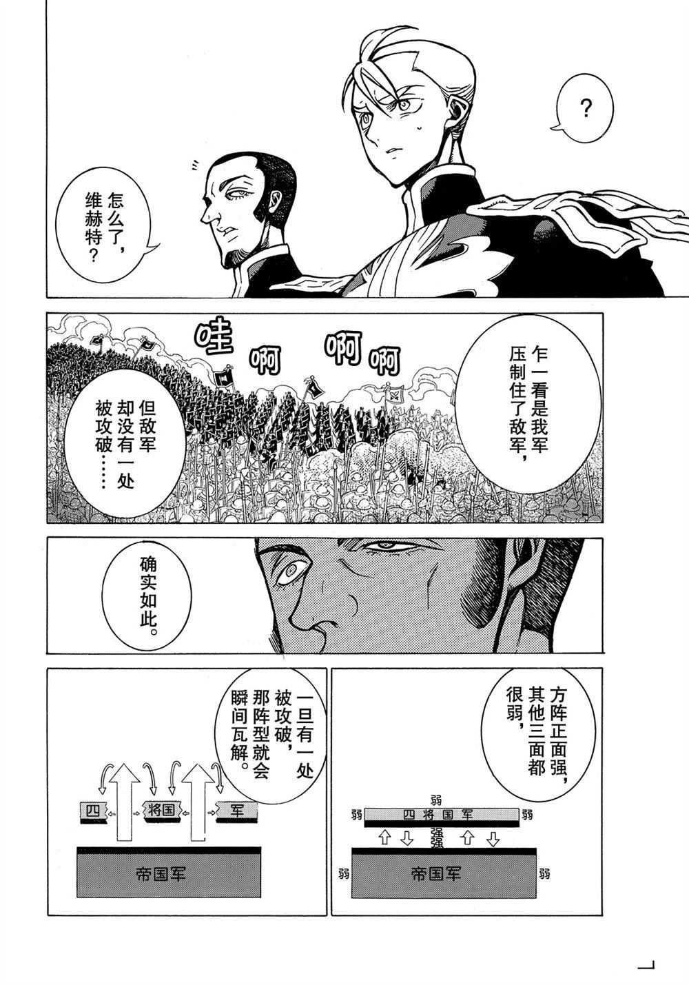 《将国之天鹰星》漫画最新章节第106话 试看版免费下拉式在线观看章节第【16】张图片