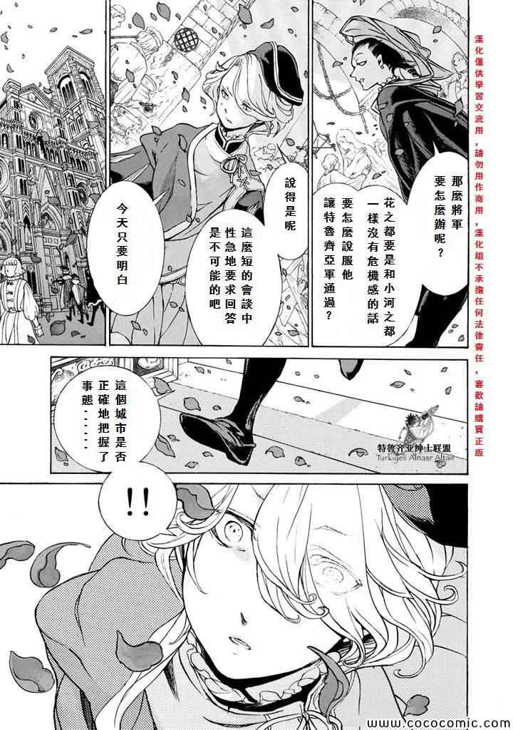 《将国之天鹰星》漫画最新章节第51话免费下拉式在线观看章节第【10】张图片