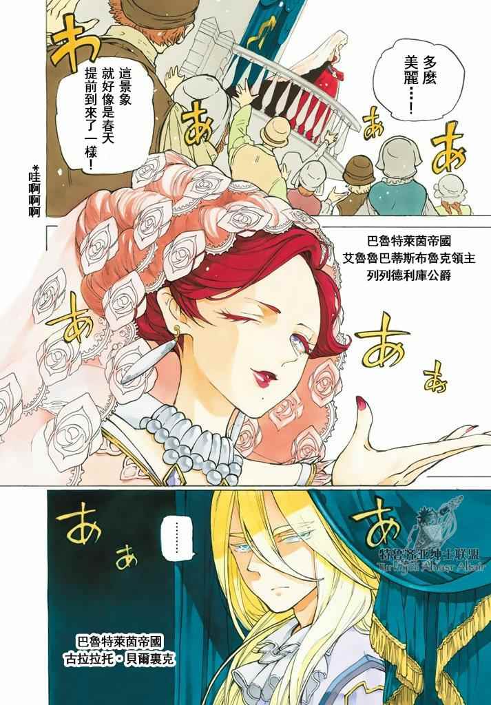 《将国之天鹰星》漫画最新章节第93话免费下拉式在线观看章节第【4】张图片