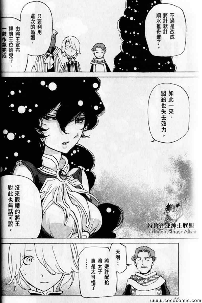 《将国之天鹰星》漫画最新章节第30话免费下拉式在线观看章节第【64】张图片