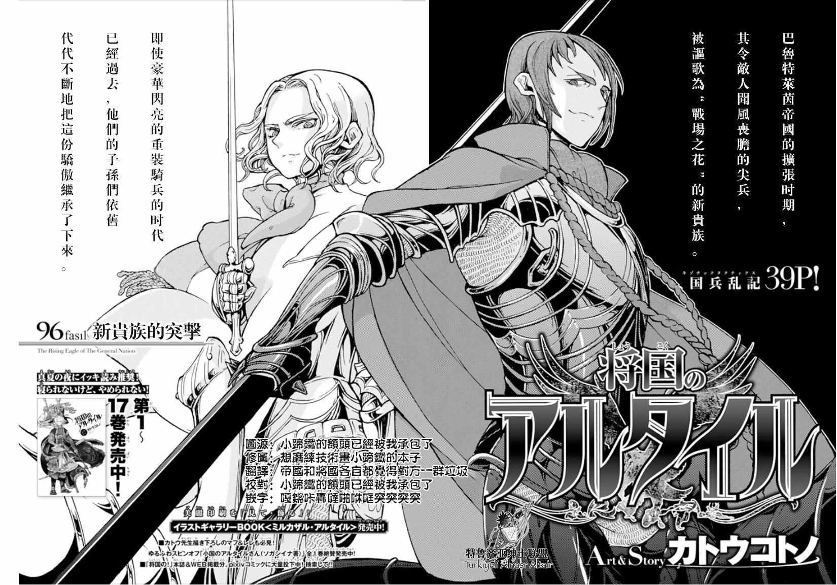 《将国之天鹰星》漫画最新章节第96话免费下拉式在线观看章节第【10】张图片