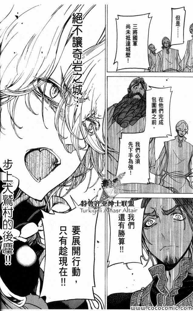 《将国之天鹰星》漫画最新章节第35话免费下拉式在线观看章节第【17】张图片