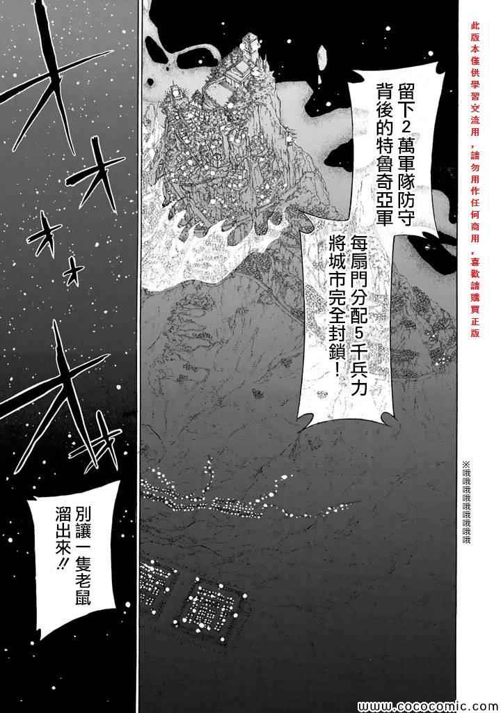 《将国之天鹰星》漫画最新章节第62话免费下拉式在线观看章节第【34】张图片