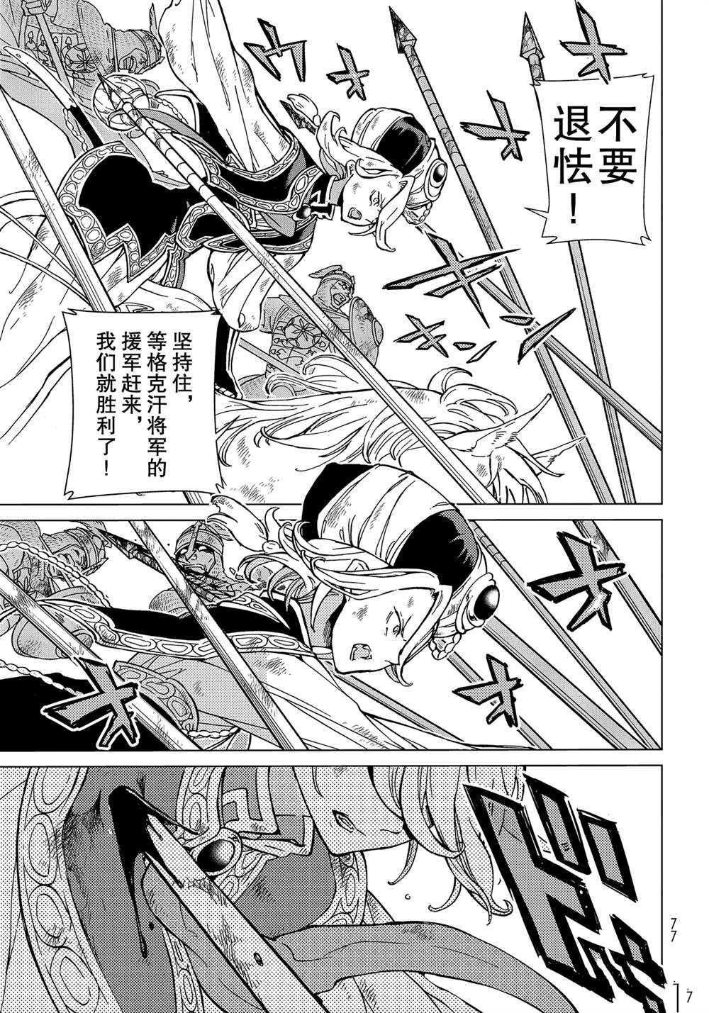 《将国之天鹰星》漫画最新章节第133话 试看版免费下拉式在线观看章节第【7】张图片