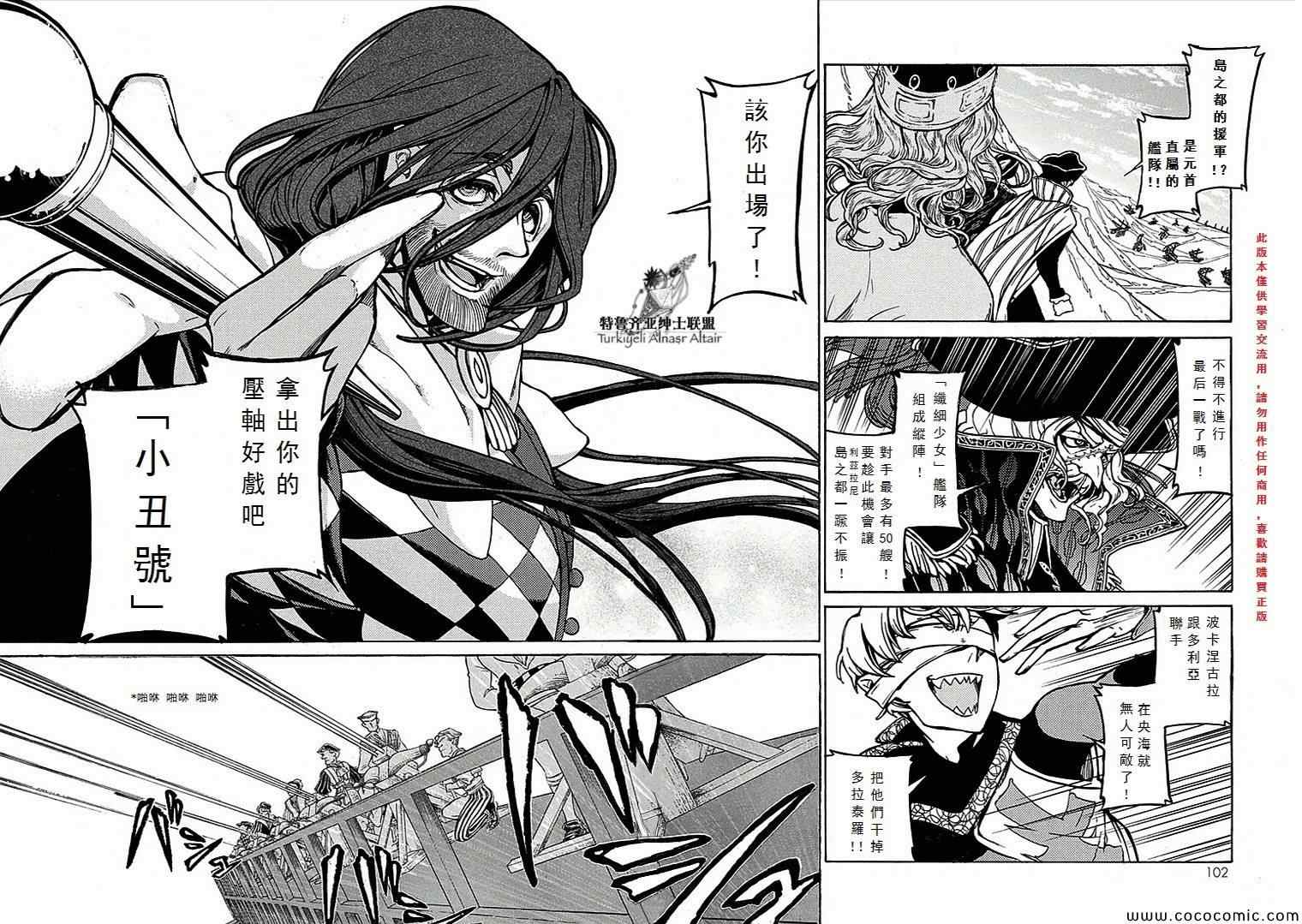 《将国之天鹰星》漫画最新章节第68话免费下拉式在线观看章节第【18】张图片