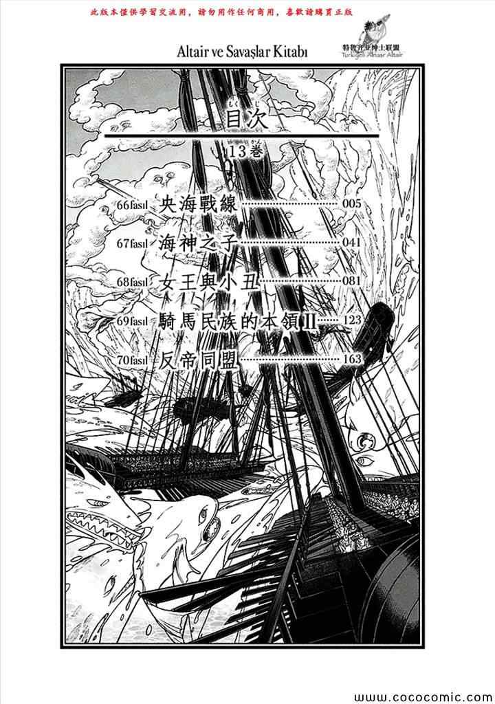 《将国之天鹰星》漫画最新章节第66话免费下拉式在线观看章节第【8】张图片