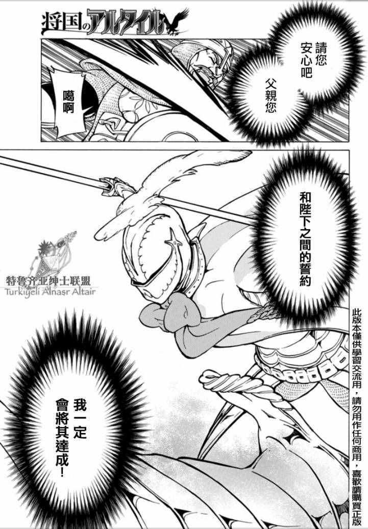 《将国之天鹰星》漫画最新章节第97话免费下拉式在线观看章节第【26】张图片