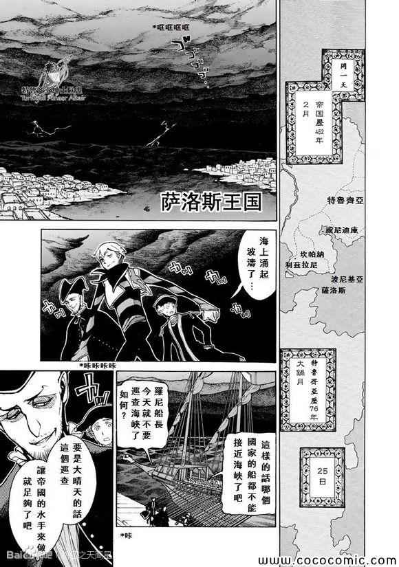 《将国之天鹰星》漫画最新章节第58话免费下拉式在线观看章节第【14】张图片