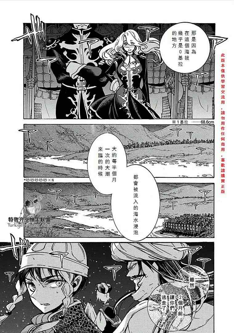 《将国之天鹰星》漫画最新章节第70话免费下拉式在线观看章节第【26】张图片