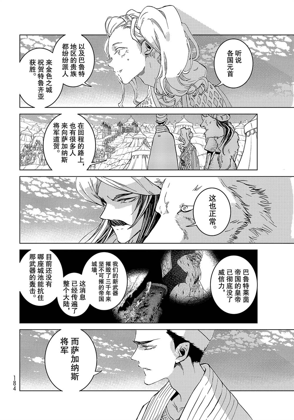 《将国之天鹰星》漫画最新章节第136话 试看版免费下拉式在线观看章节第【10】张图片