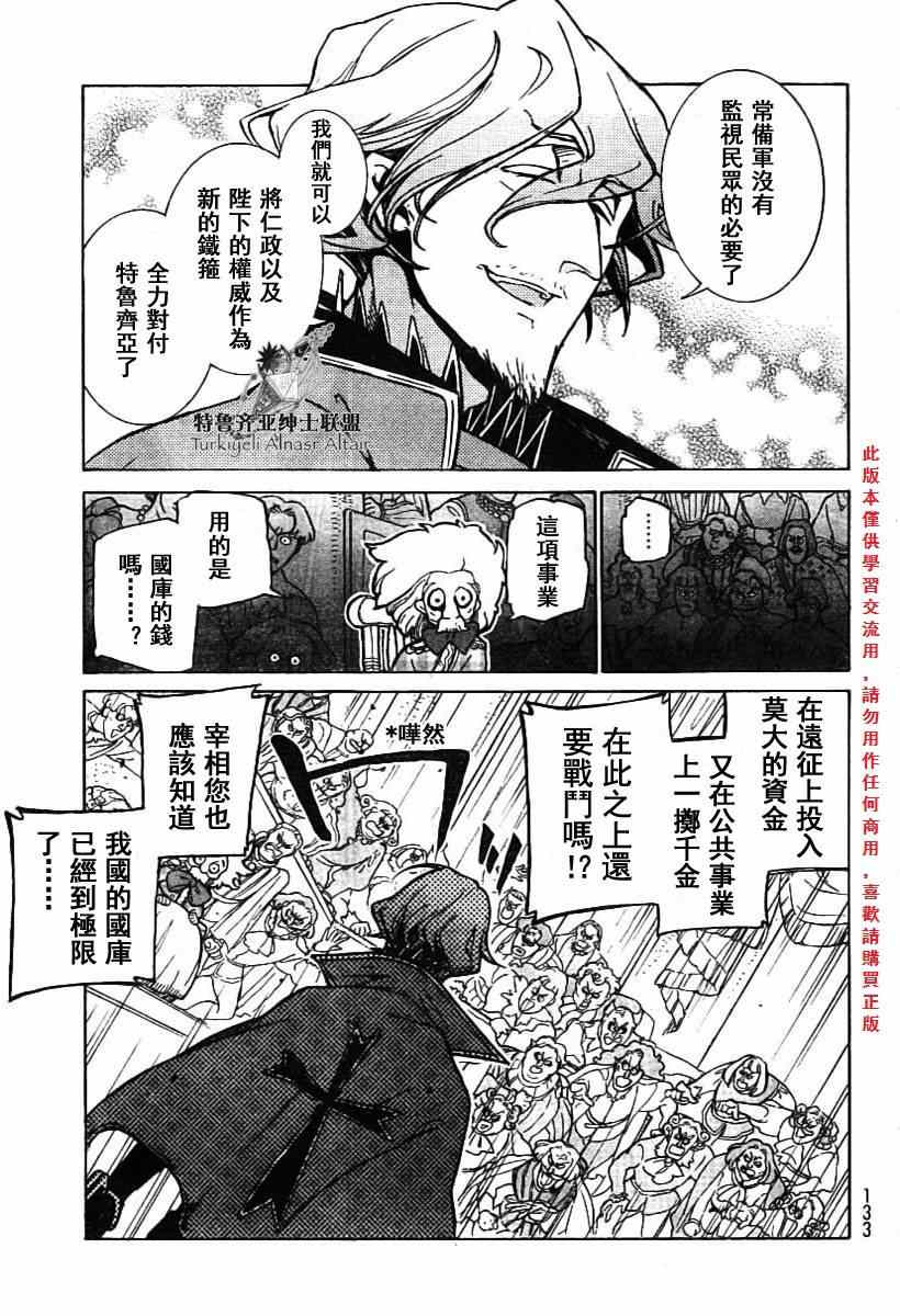 《将国之天鹰星》漫画最新章节第78话免费下拉式在线观看章节第【19】张图片