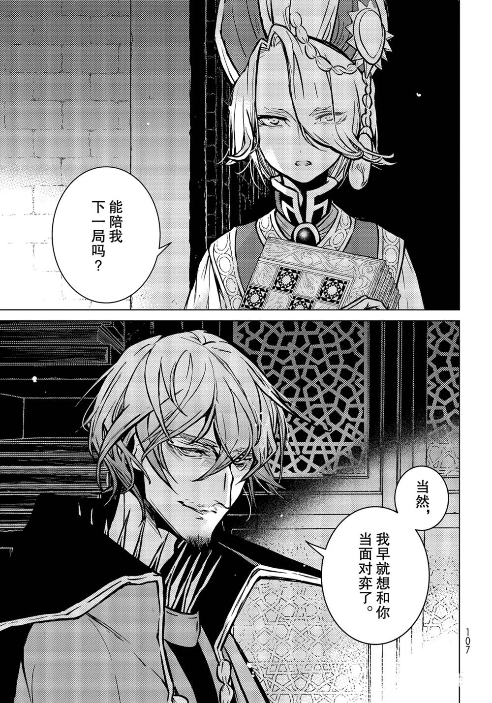 《将国之天鹰星》漫画最新章节第138话 试看版免费下拉式在线观看章节第【11】张图片