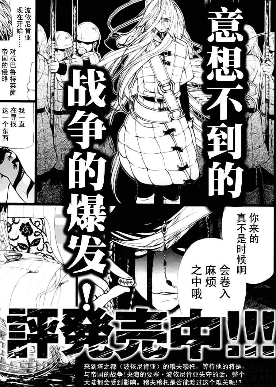 《将国之天鹰星》漫画最新章节第11话免费下拉式在线观看章节第【43】张图片