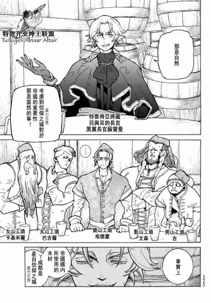 《将国之天鹰星》漫画最新章节第86话免费下拉式在线观看章节第【13】张图片