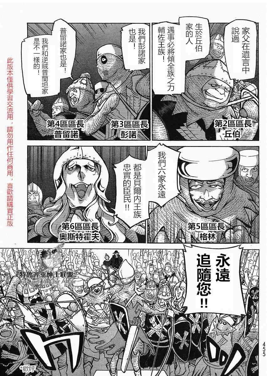 《将国之天鹰星》漫画最新章节第80话免费下拉式在线观看章节第【6】张图片