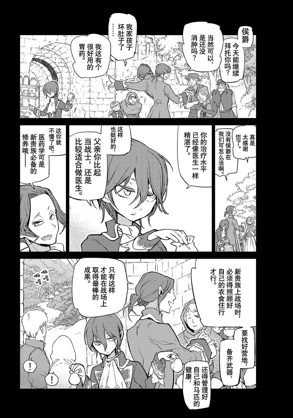 《将国之天鹰星》漫画最新章节第139话 试看版免费下拉式在线观看章节第【4】张图片