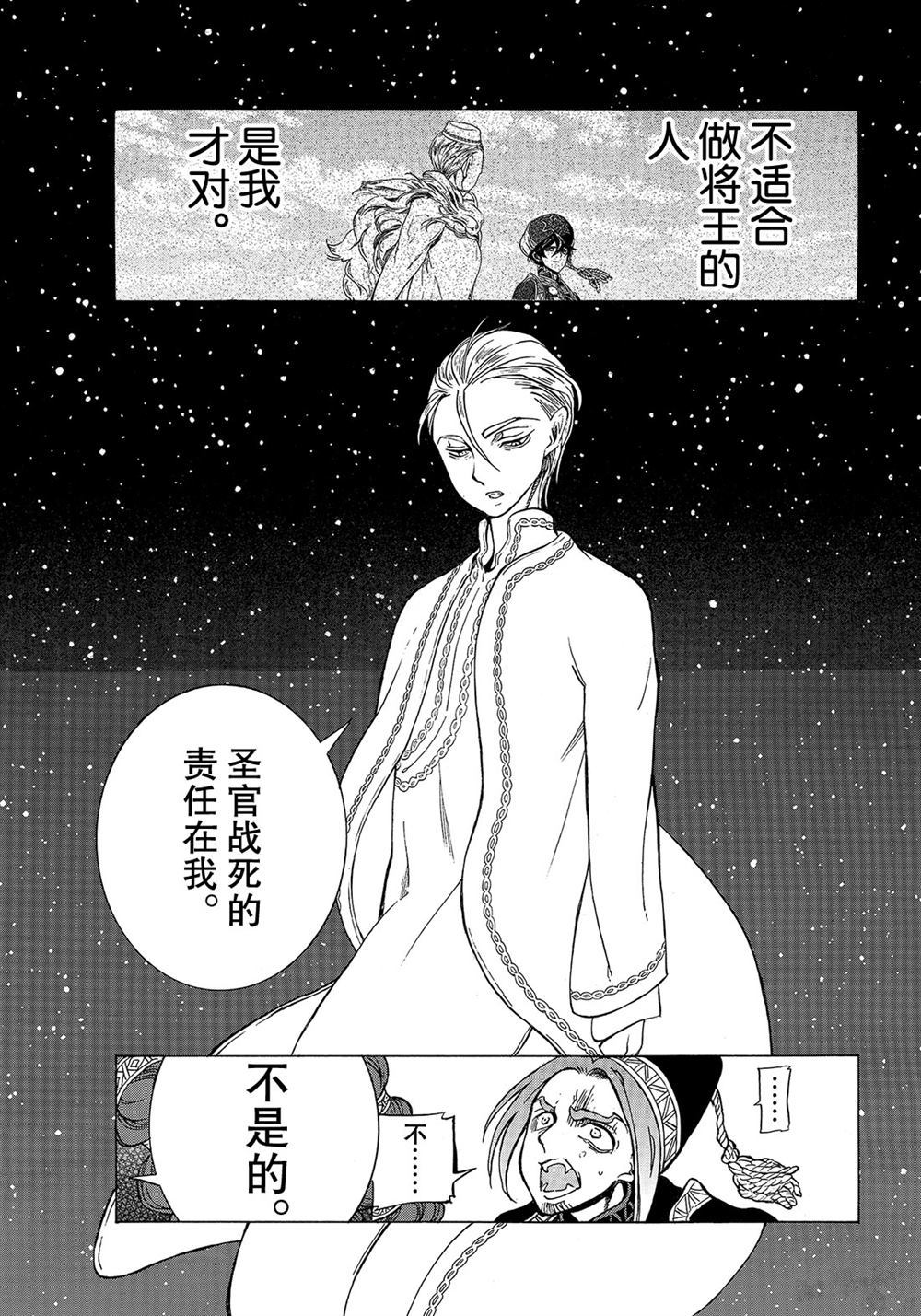 《将国之天鹰星》漫画最新章节第110话 试看版免费下拉式在线观看章节第【15】张图片